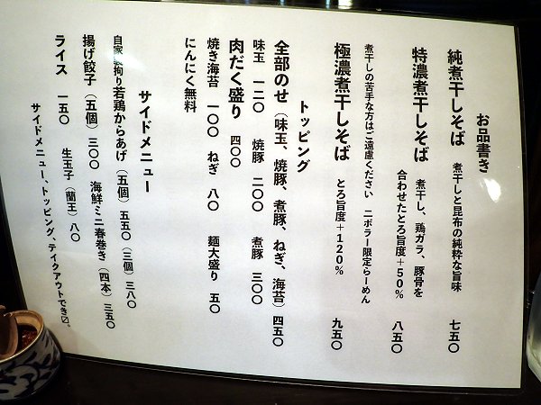 煮干しの煌