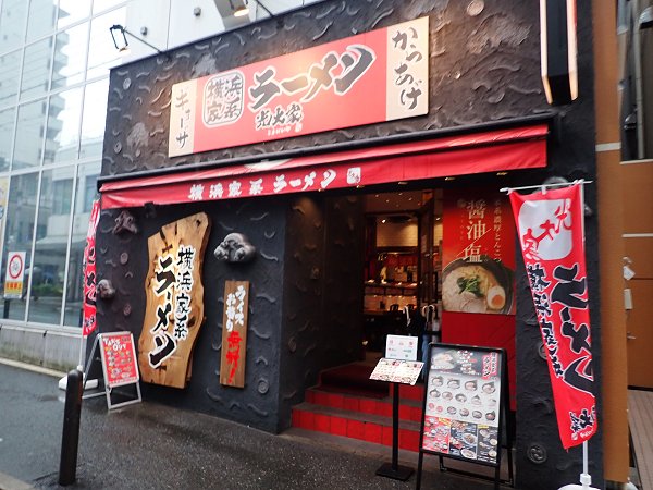 横浜家系ラーメン光大家神戸三宮店