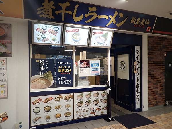 麺屋光神
