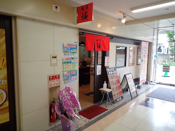 麺屋誠