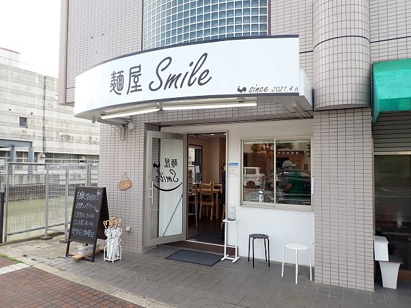 麺屋Smile