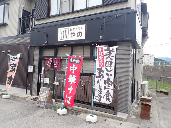 れすとらんやの