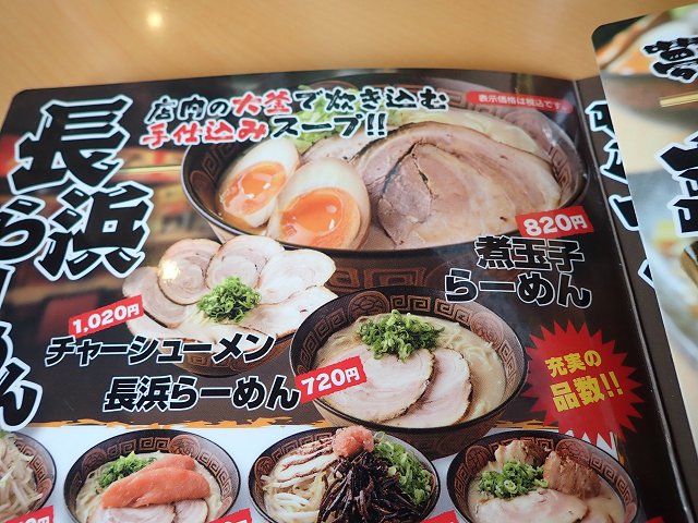 長浜とんこつらーめん夢街道橿原神宮前店