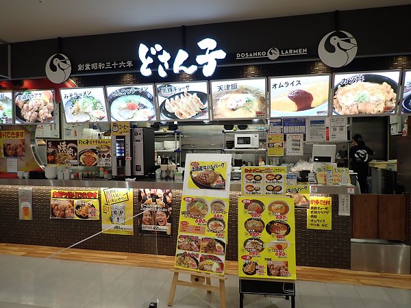 どさん子ラーメンイオン洲本店