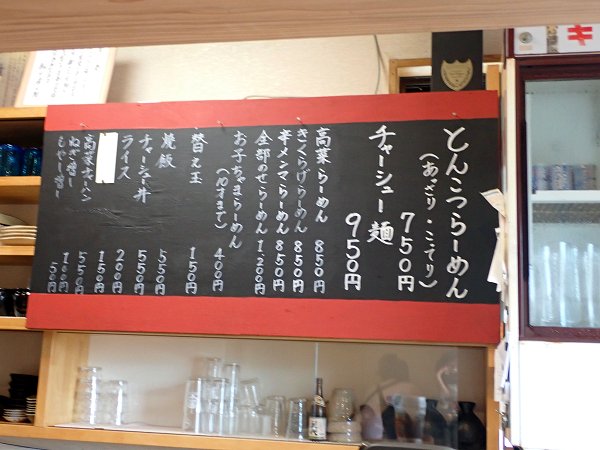 らーめん酒場 彩翔