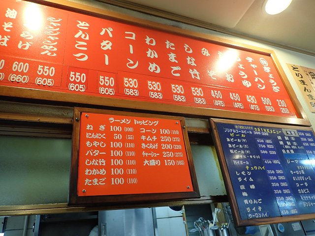 ラーメンハウス喜楽園