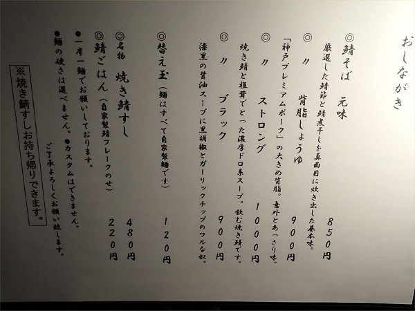 麺屋鯖の上にも三年