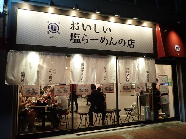 しおゑもん神戸三宮店