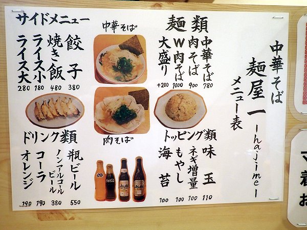 麺屋一
