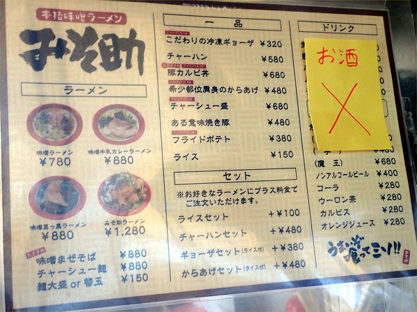 みそ助