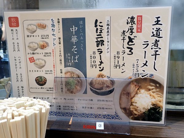 麺屋弍星姫路店