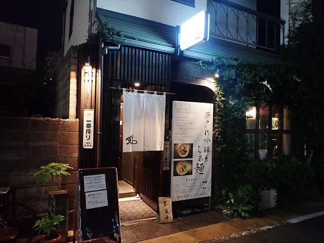 錦iwamotoMATSUYAMA Ramen-Bar
