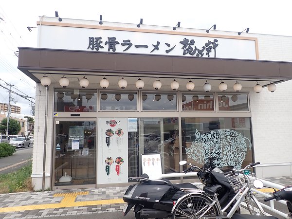 賀正軒明石トンボプラザ店