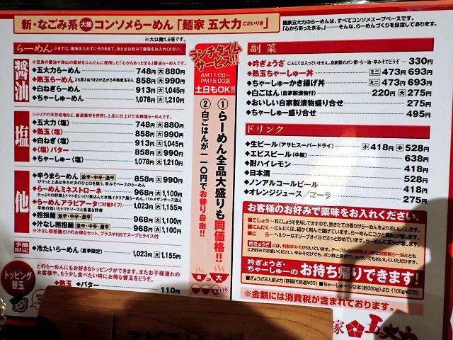麺家五大力