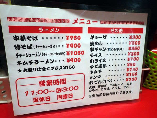 丸高中華そば神戸二宮店