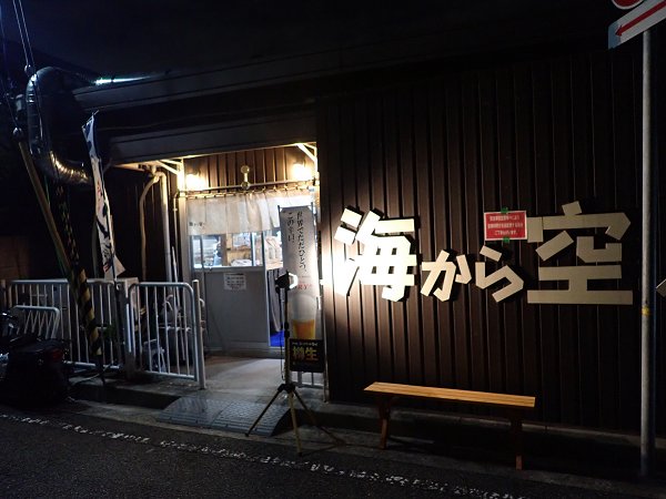 麺屋海から空へ