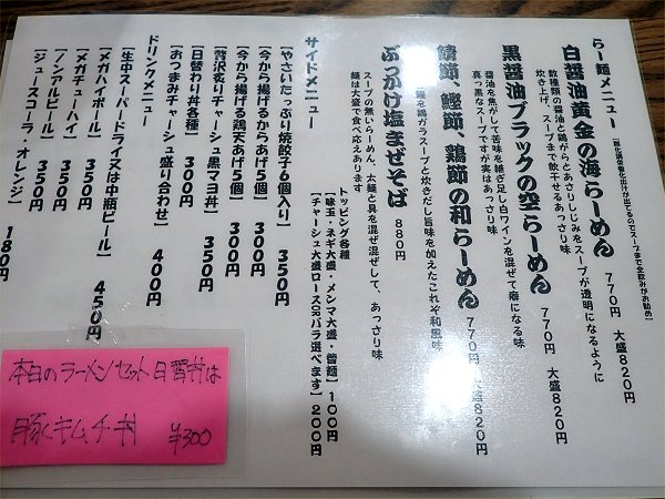 麺屋海から空へ