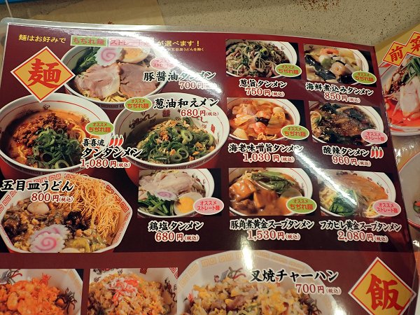 大衆的麺飯食堂喜喜