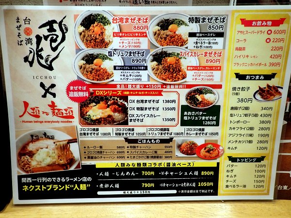 台湾まぜそば壱兆武庫之荘店