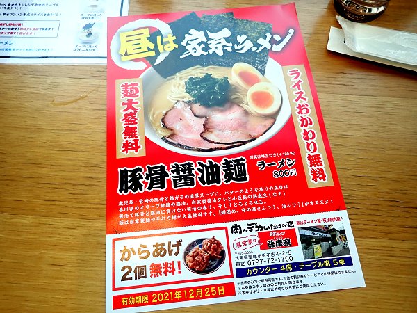 家系ラーメン薩摩家宝塚店