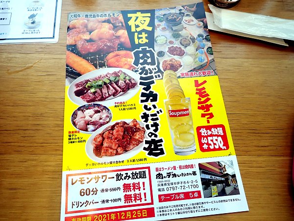 家系ラーメン薩摩家宝塚店