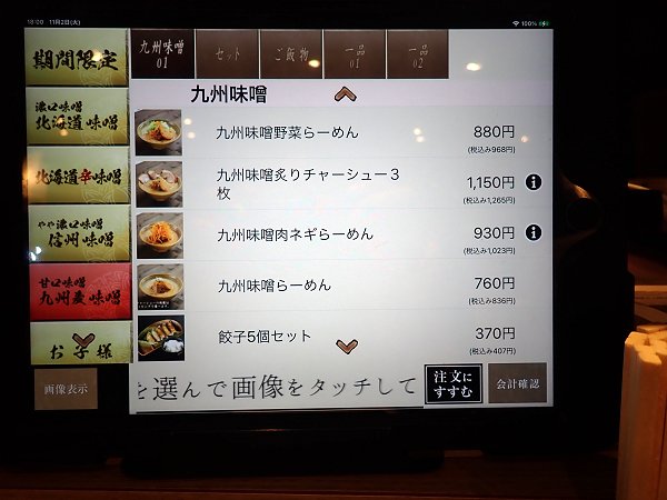 麺場田所商店三田店