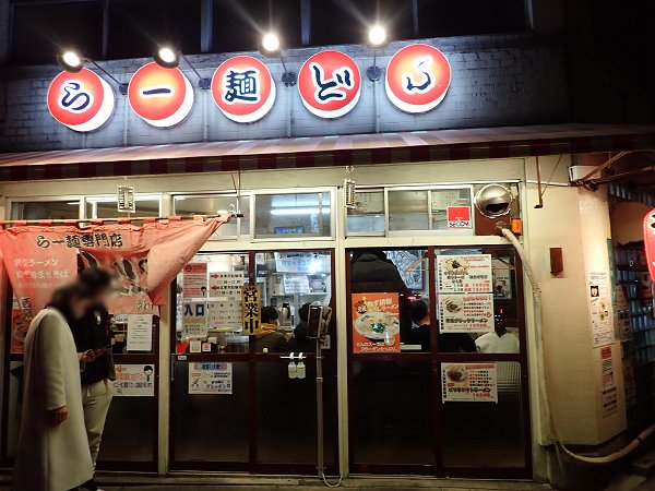 らー麺どん