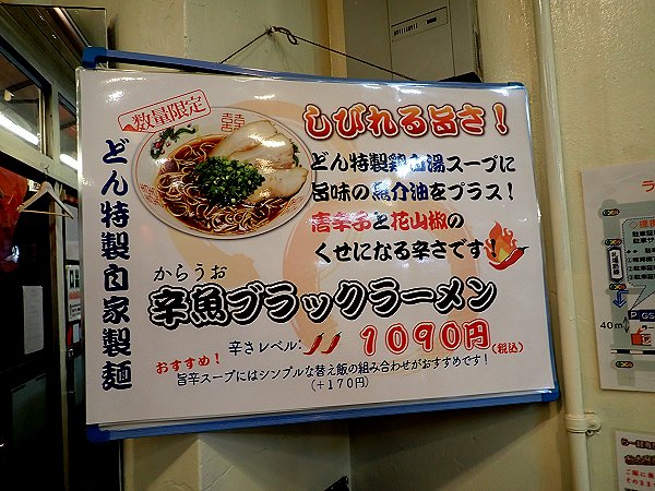 らー麺どん
