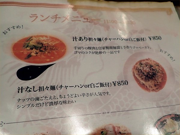麺房・中華点心ファーロン