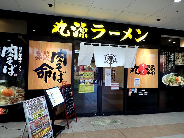 丸源ラーメン尼崎アマドゥ店