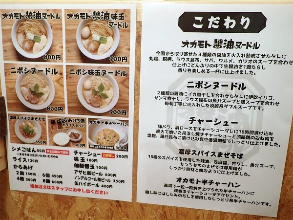 オカモト醤油ヌードル