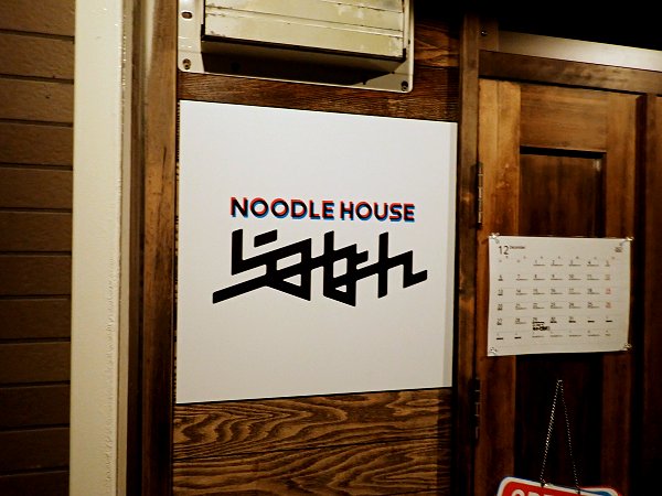 NOODLE HOUSE らみょん