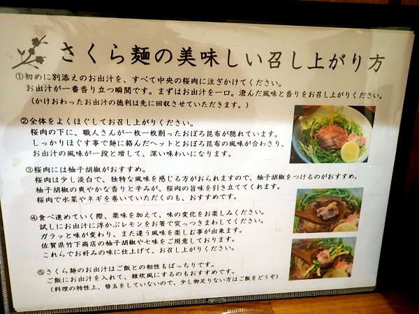 麺処さくら庵