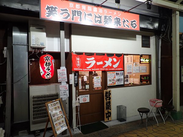 笑う門には麺来たる