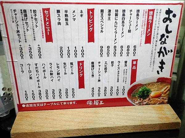 徳島ラーメン麺王神戸元町店