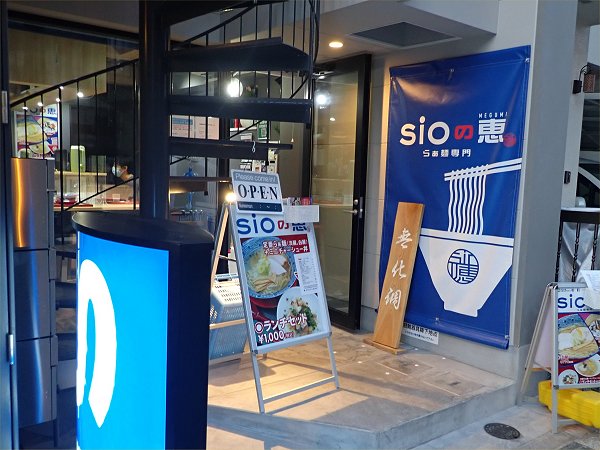 SIOの恵