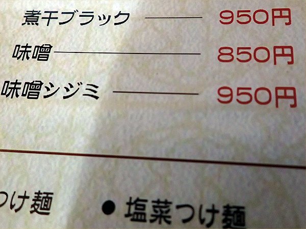 ラーメン虎一番