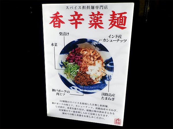 香辛薬麺
