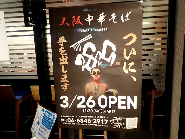 大阪中華そば 2829