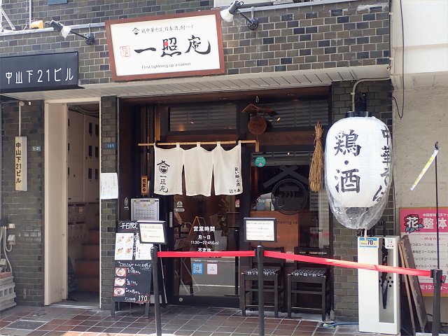 一照庵