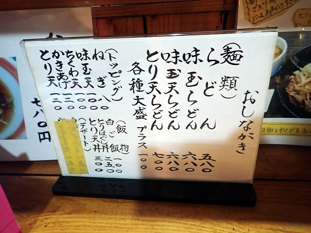 らどん小椋