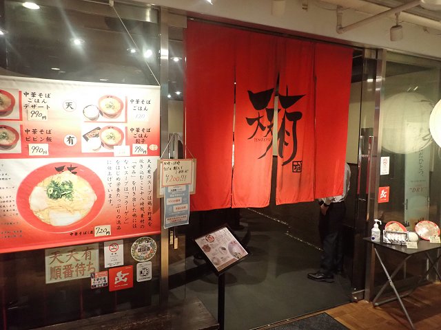 天天有 四条烏丸店