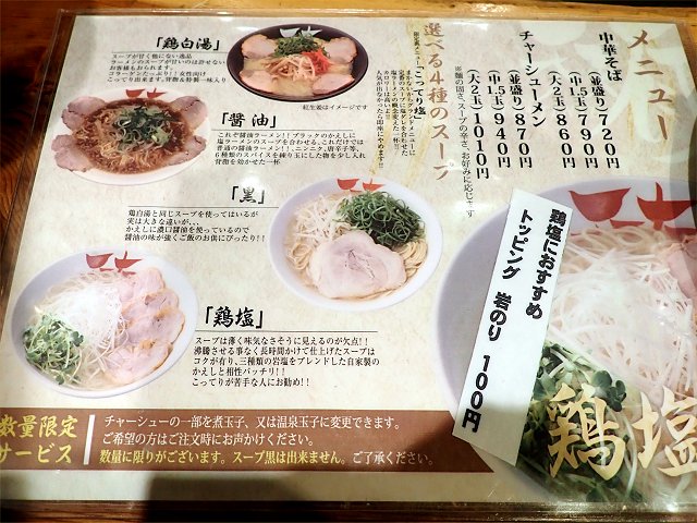 天天有 四条烏丸店