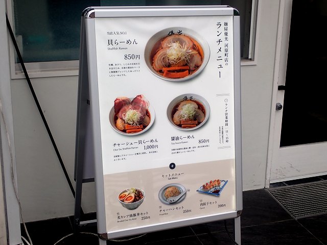 麺屋優光