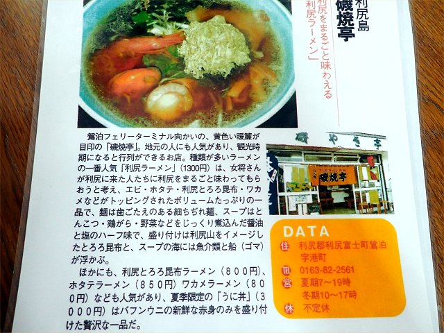 磯焼亭