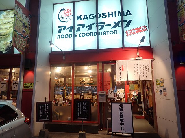 アイアイラーメン 新栄店
