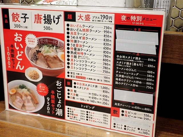 アイアイラーメン 新栄店