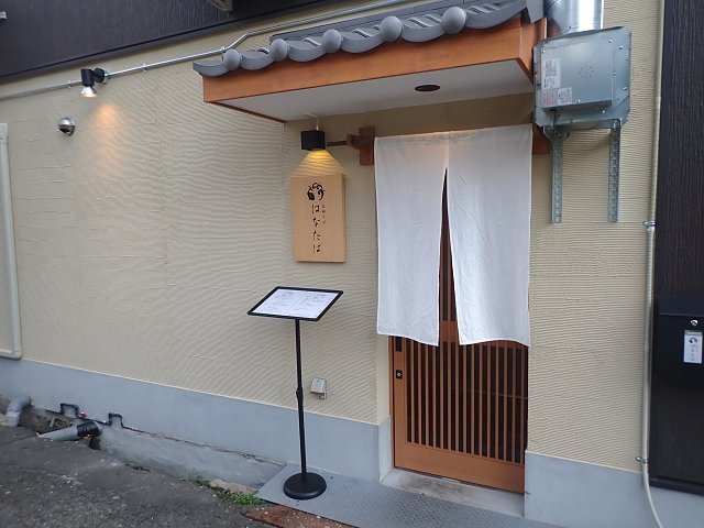 真鯛そばはなたば