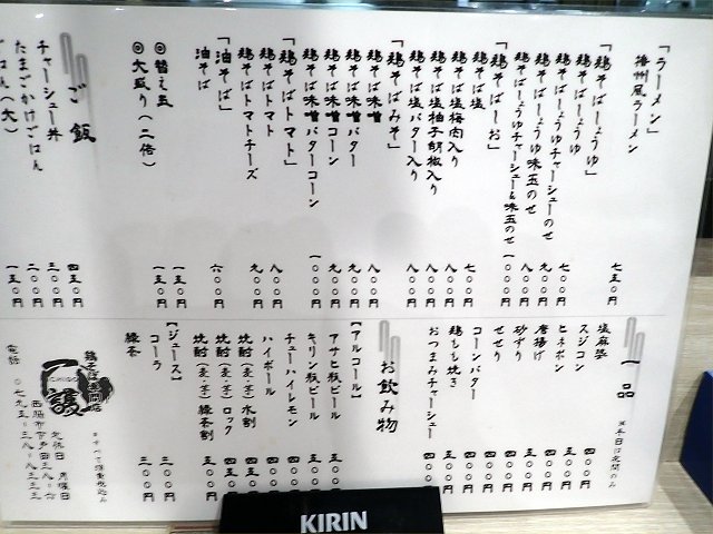 鶏そば専門店一護