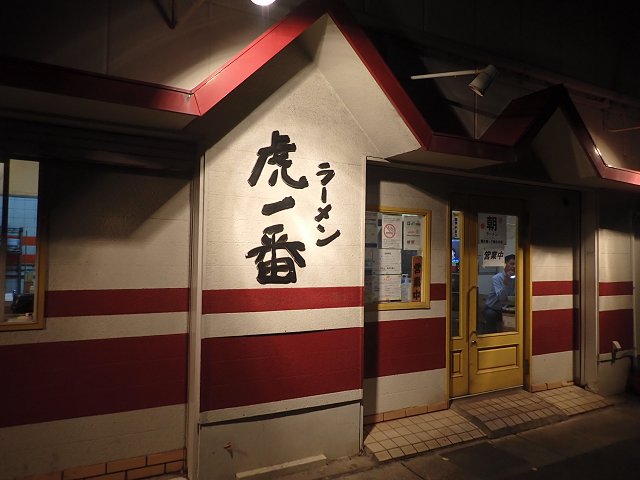 【閉店】ラーメン虎一番『塩』